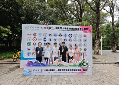 我院学生在第十一届全国大学生物理实验竞赛（教学赛）中获得佳绩