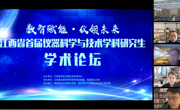 我校举办2022年江西省首届仪器科学与技术学科研究生学术创新论坛