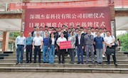 我校与深圳杰泰科技有限公司举行“目视检测联合实验室”揭牌暨捐赠仪式