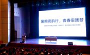 【健康在昌航】仪器科学与光电工程学院举办“实践归来话成长”暑期社会实践分享会
