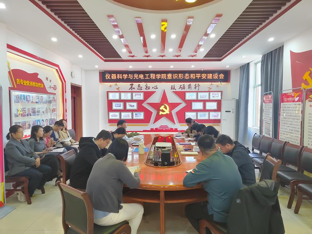 2024年11月11日意识形态和平安建设会议照片.jpg
