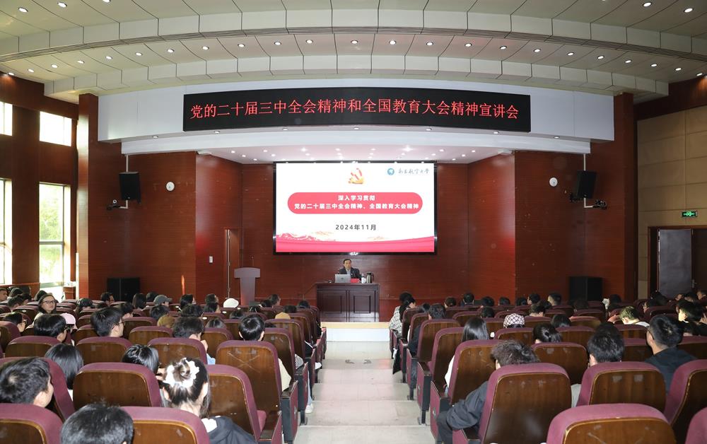 卢超宣讲二十届三中全会和全国教育大会精神.jpg