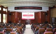 党委副书记、校长卢超为联系学院师生宣讲党的二十届三中全会精神和全国教育大会精神