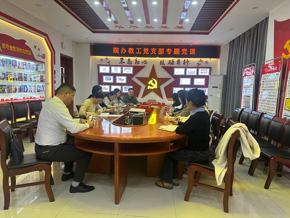 2024年第四季度党课(2).jpg