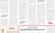 学校党委书记李德平在《人民日报》理论版发表署名文章