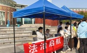 仪器科学与光电工程学院开展法治文化周“法治启航，青春筑梦行”活动