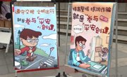 仪器科学与光电工程学院举办平安建设宣传活动