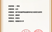 仪器科学与光电工程学院学子在第四届全国仪器类毕业设计大赛中喜获全国一等奖