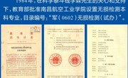 测控技术与仪器专业介绍