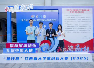 喜报！我院学生在“建行杯”江西省大学生创新大赛（2025）中 喜获佳绩