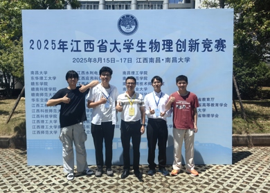我校学子在2025年江西省大学生物理创新竞赛中获得佳绩