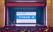 仪器科学与光电工程学院举办2026届毕业生“开学就业第一课”