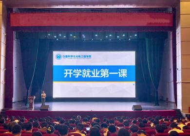 仪器科学与光电工程学院举办2026届毕业生“开学就业第一课”