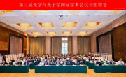 我院协办第三届光学与光子学国际会议