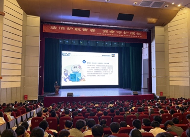 法治护航青春 安全守护成长 ——仪器光电学院召开法治安全教育大会