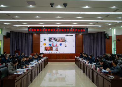 我校召开无损检测技术教育部重点实验室学术委员会第二十次会议