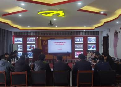 仪器科学与光电工程学院召开2026年工作务虚会