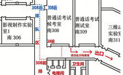 关于2026年第一期普通话测试报名的通知