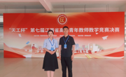 喜报！我院付悦、郭状老师在江西省高校青年教师教学竞赛中双双斩获一等奖