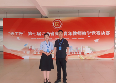 喜报！我院付悦、郭状老师在江西省高校青年教师教学竞赛中双双斩获一等奖