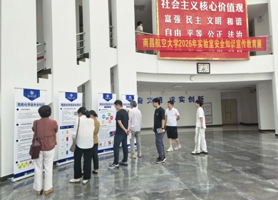 我院组织师生参观2026年实验室安全知识宣传教育展
