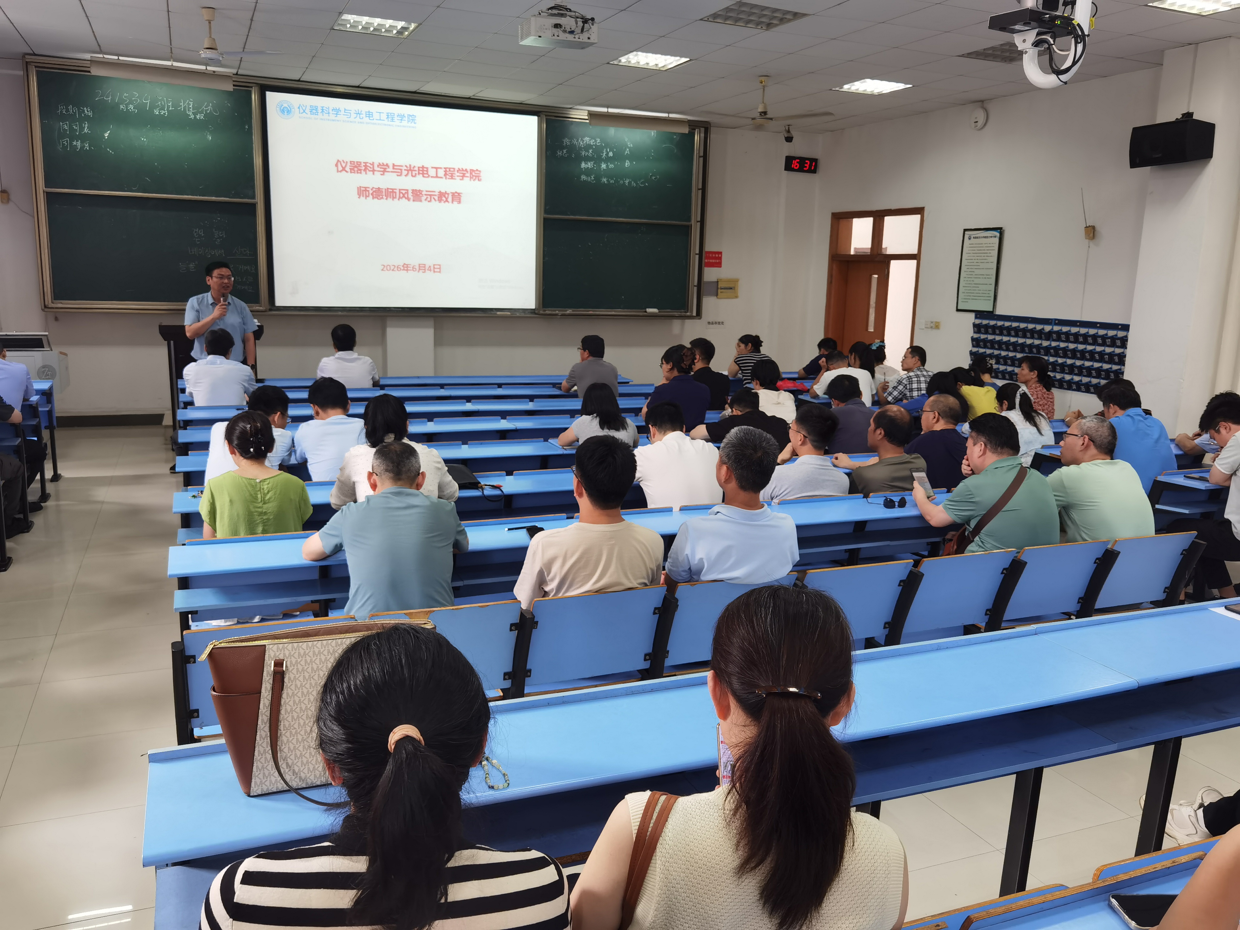 蒋书记师德师风建设