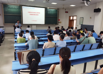 仪器科学与光电工程学院召开全体教职工大会
