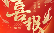 【榜样力量】喜报！我院施宏杰获评2026年“成才路上好青年”创新之星