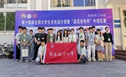 我院学子在第十四届全国大学生光电设计竞赛中荣获佳绩