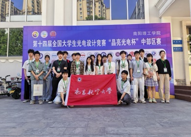 我院学子在第十四届全国大学生光电设计竞赛中荣获佳绩