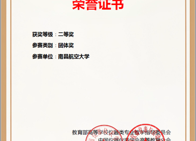 我院测控专业学子在第五届全国仪器类毕业设计大赛中斩获佳绩