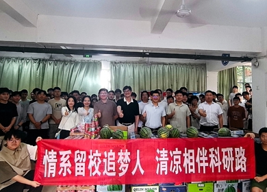 盛夏送清凉 研途暖人心 ——仪器科学与光电工程学院开展2026年暑期留校学生慰问活动