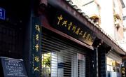 追寻红色起点 筑牢信仰之根 ——南昌航空大学智能检测与光电传感导学团队研究生党支部“红色铸魂”研学活动首站走进中共贵州省工委旧址