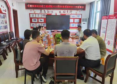 仪器科学与光电工程学院召开2026年秋季学期学生工作部署会议