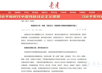 党建网刊发我校党委书记李德平署名文章
