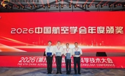 喜报！卢超教授团队荣获2026年度中国航空学会科学技术奖一等奖