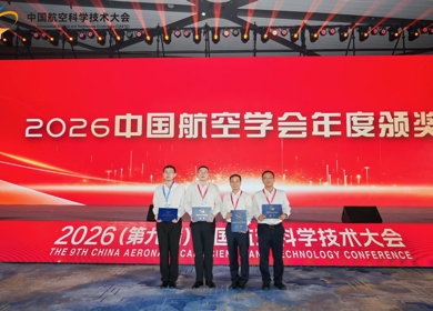 喜报！卢超教授团队荣获2026年度中国航空学会科学技术奖一等奖