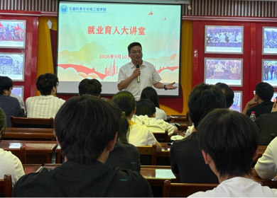 校友领航传经验 职场赋能启新程 ——学院举办就业育人大讲堂
