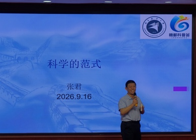 高校科普资源赋能中学科创教育——南昌航空大学张君老师赴新钢中学开展科普专题讲座