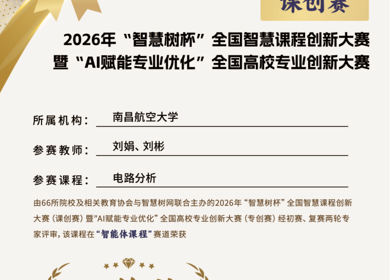 我院教学团队荣获“智慧树杯”全国智慧课程创新大赛一等奖