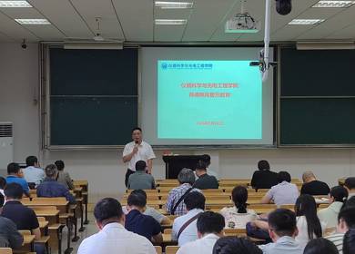 仪器科学与光电工程学院召开全体教职工大会