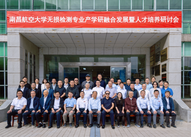 四十载薪火相传　产学研共谋新篇 学校举办无损检测专业产学研融合发展暨人才培养研讨会