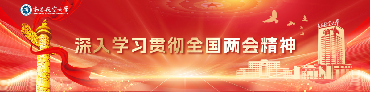 深入学习贯彻全国两会精神